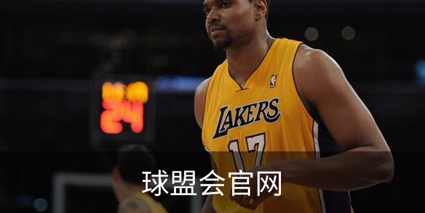 球盟会官网品牌故事